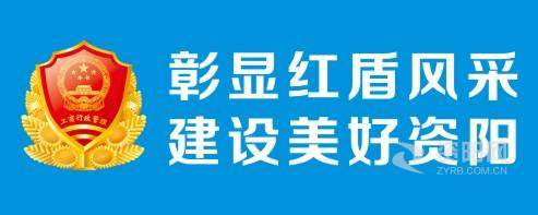 艹烂我的逼资阳市市场监督管理局