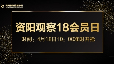 脱了美女内裤用jb操逼福利来袭，就在“资阳观察”18会员日